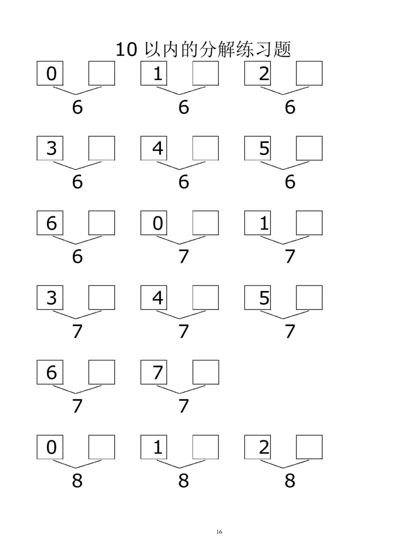 赠送10、20以内的分解与组合综合40页_幼小语数英专项资料_幼小数学专项