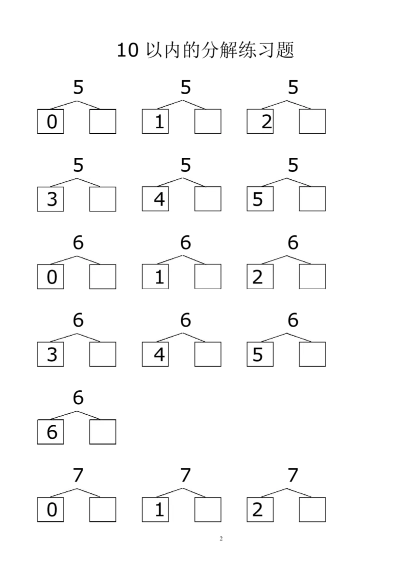 赠送10、20以内的分解与组合综合40页_幼小语数英专项资料_幼小数学专项