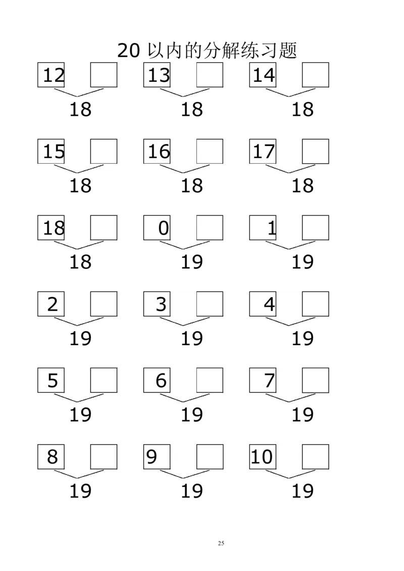赠送10、20以内的分解与组合综合40页_幼小语数英专项资料_幼小数学专项