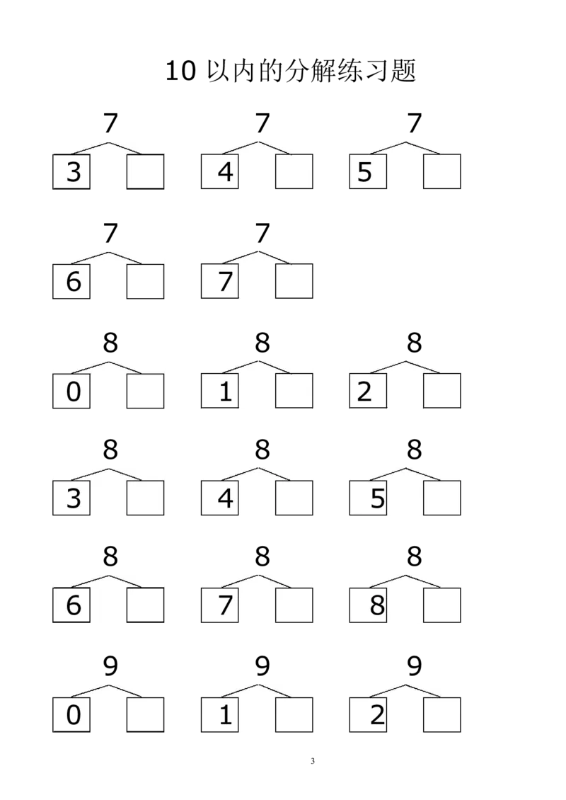 赠送10、20以内的分解与组合综合40页_幼小语数英专项资料_幼小数学专项