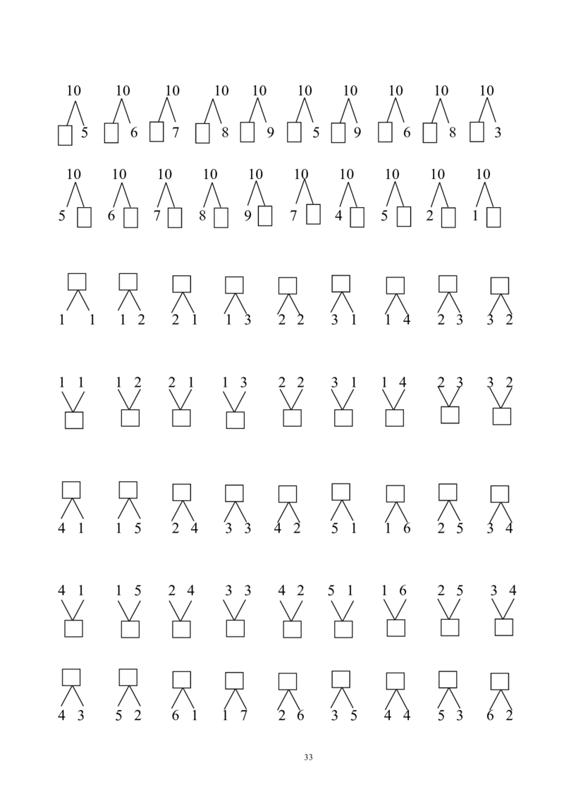 赠送10、20以内的分解与组合综合40页_幼小语数英专项资料_幼小数学专项