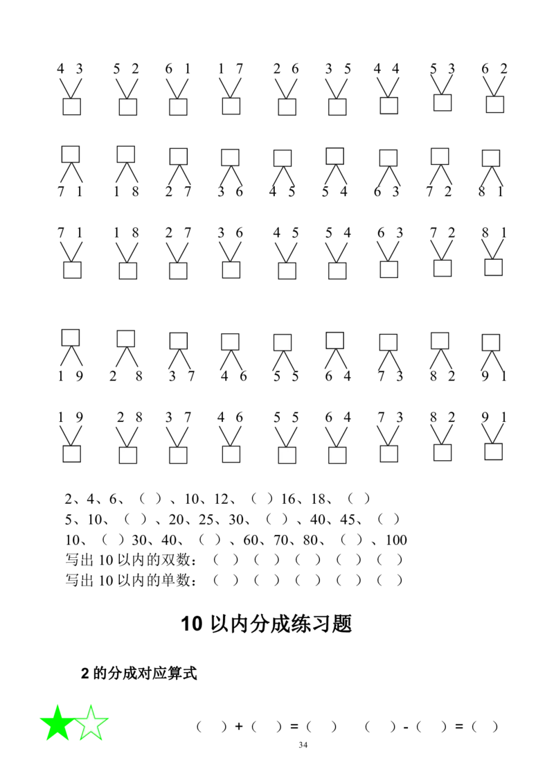 赠送10、20以内的分解与组合综合40页_幼小语数英专项资料_幼小数学专项