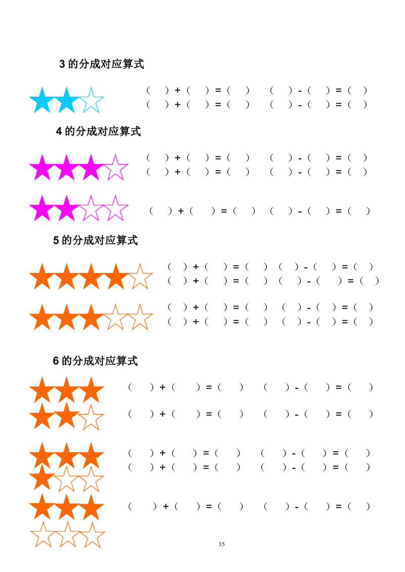 赠送10、20以内的分解与组合综合40页_幼小语数英专项资料_幼小数学专项