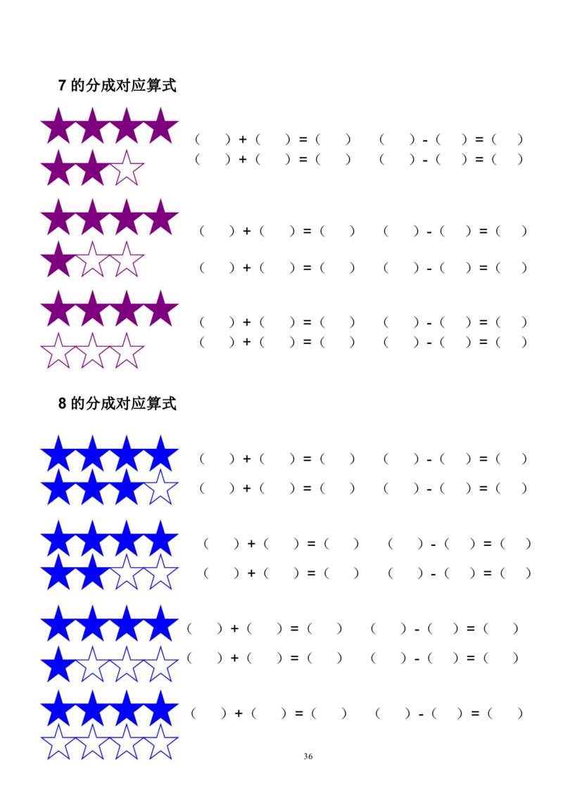 赠送10、20以内的分解与组合综合40页_幼小语数英专项资料_幼小数学专项