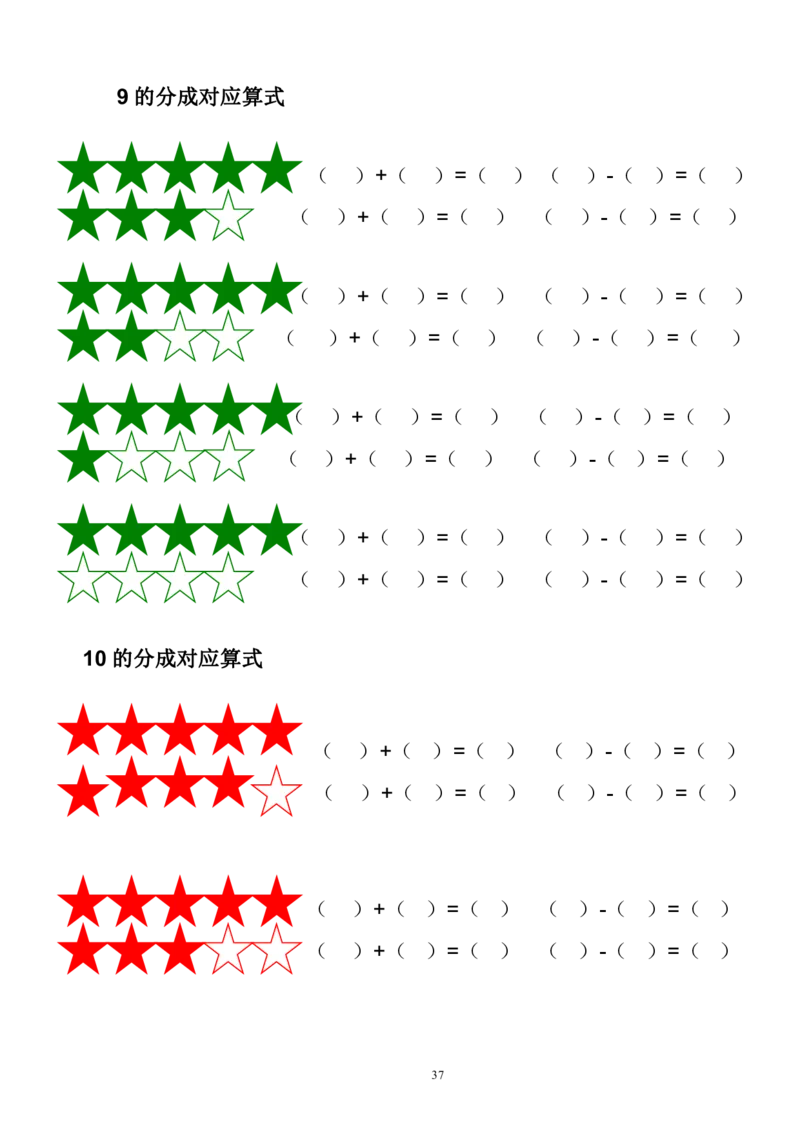 赠送10、20以内的分解与组合综合40页_幼小语数英专项资料_幼小数学专项