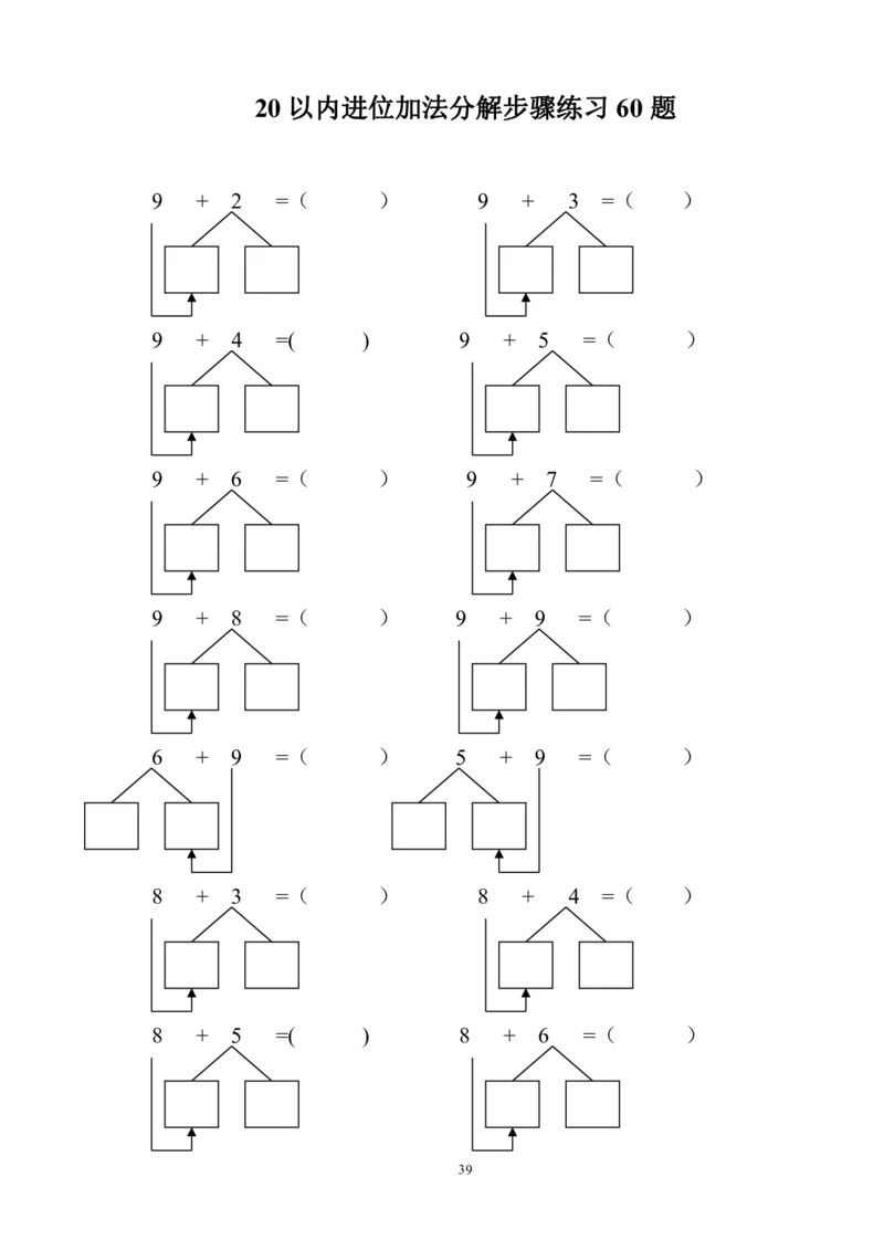 赠送10、20以内的分解与组合综合40页_幼小语数英专项资料_幼小数学专项