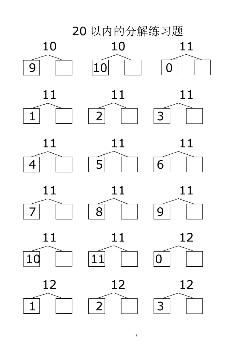 赠送10、20以内的分解与组合综合40页_幼小语数英专项资料_幼小数学专项