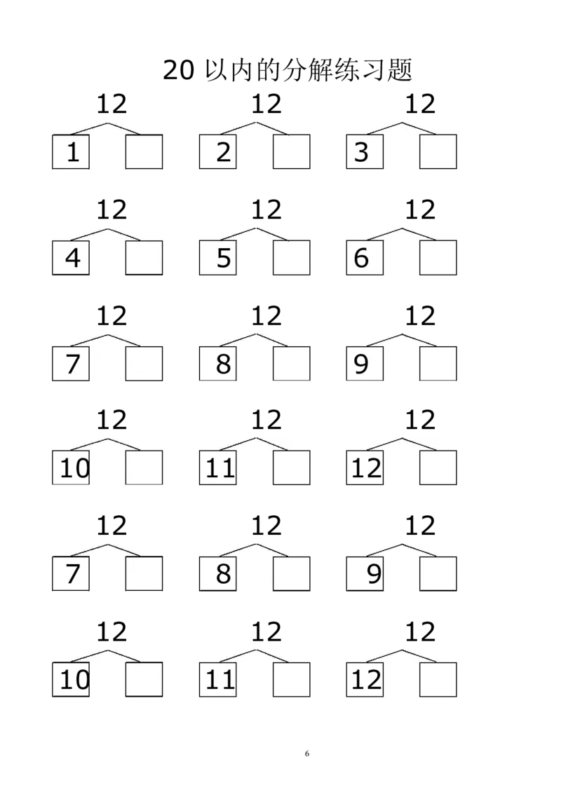 赠送10、20以内的分解与组合综合40页_幼小语数英专项资料_幼小数学专项