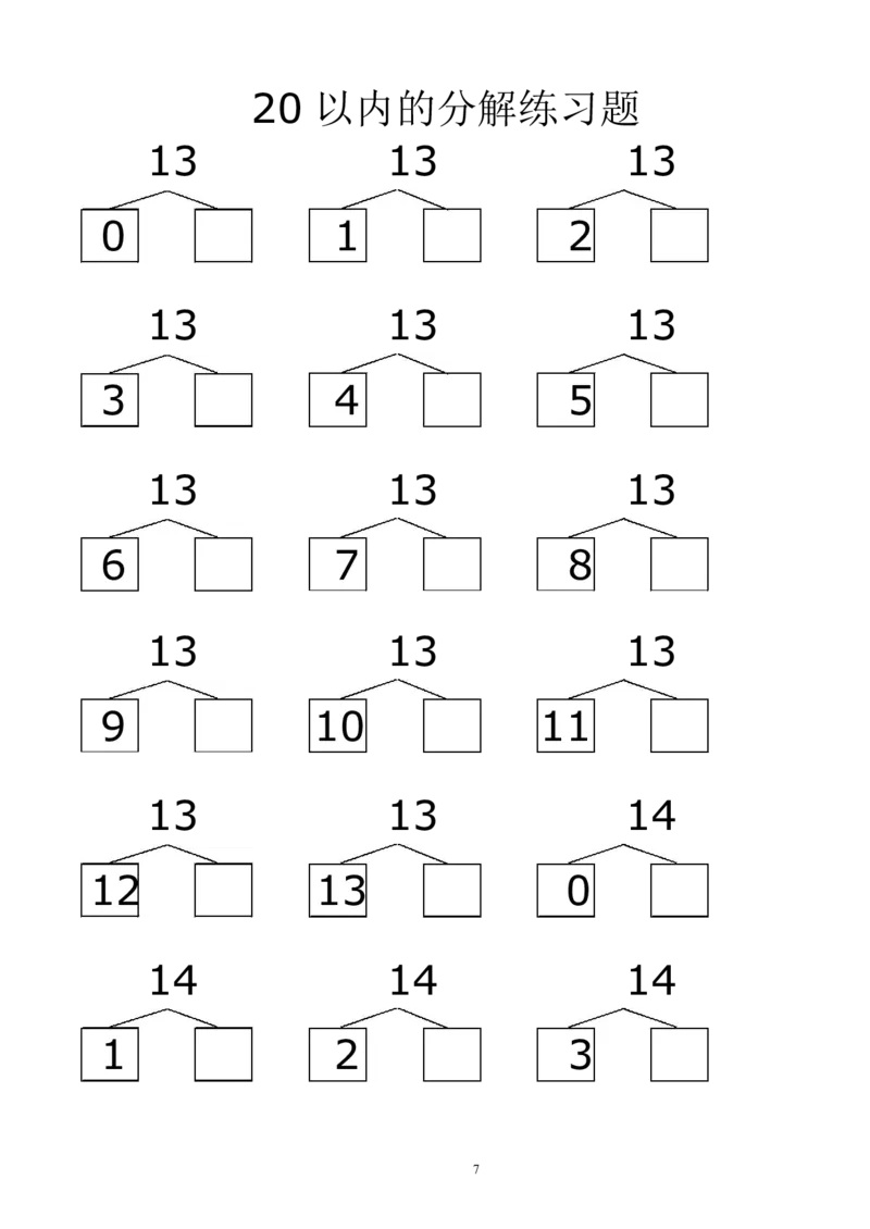 赠送10、20以内的分解与组合综合40页_幼小语数英专项资料_幼小数学专项