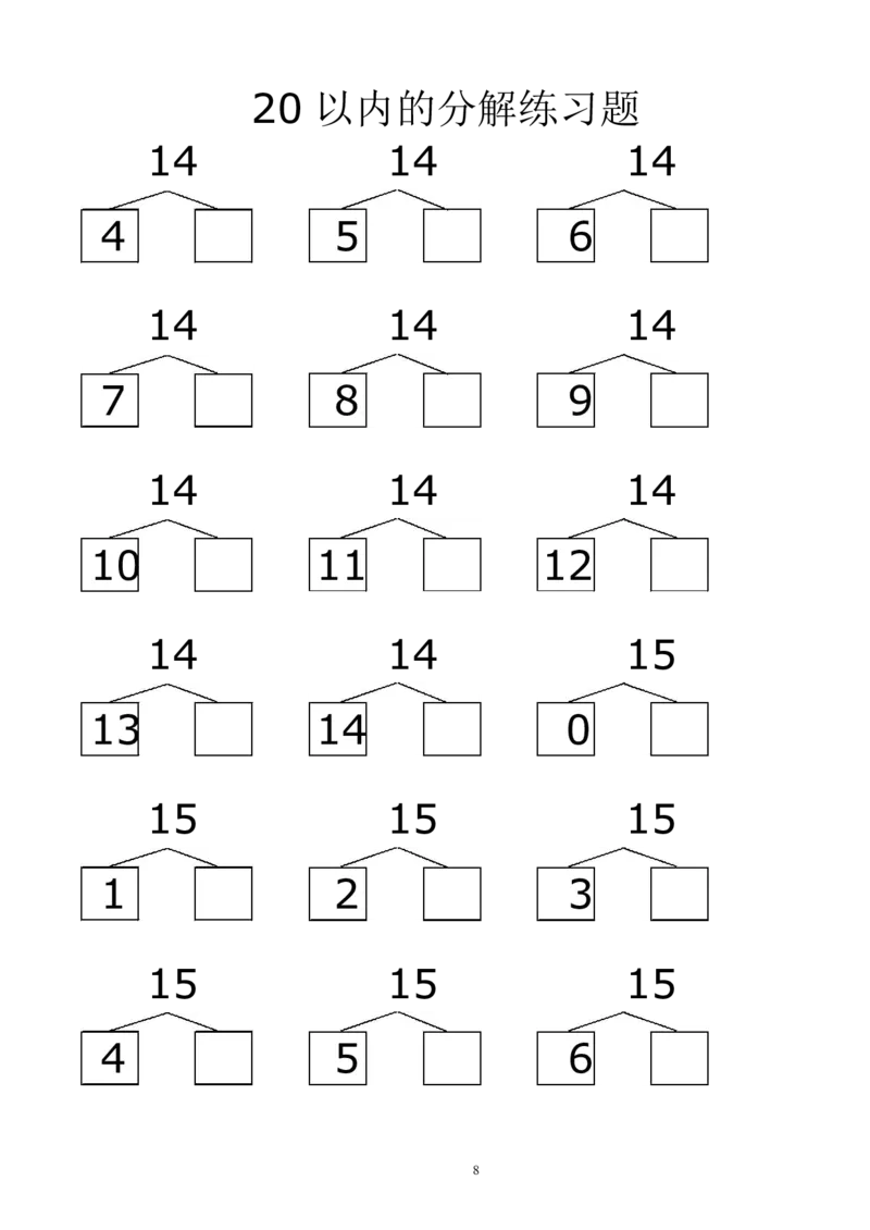 赠送10、20以内的分解与组合综合40页_幼小语数英专项资料_幼小数学专项