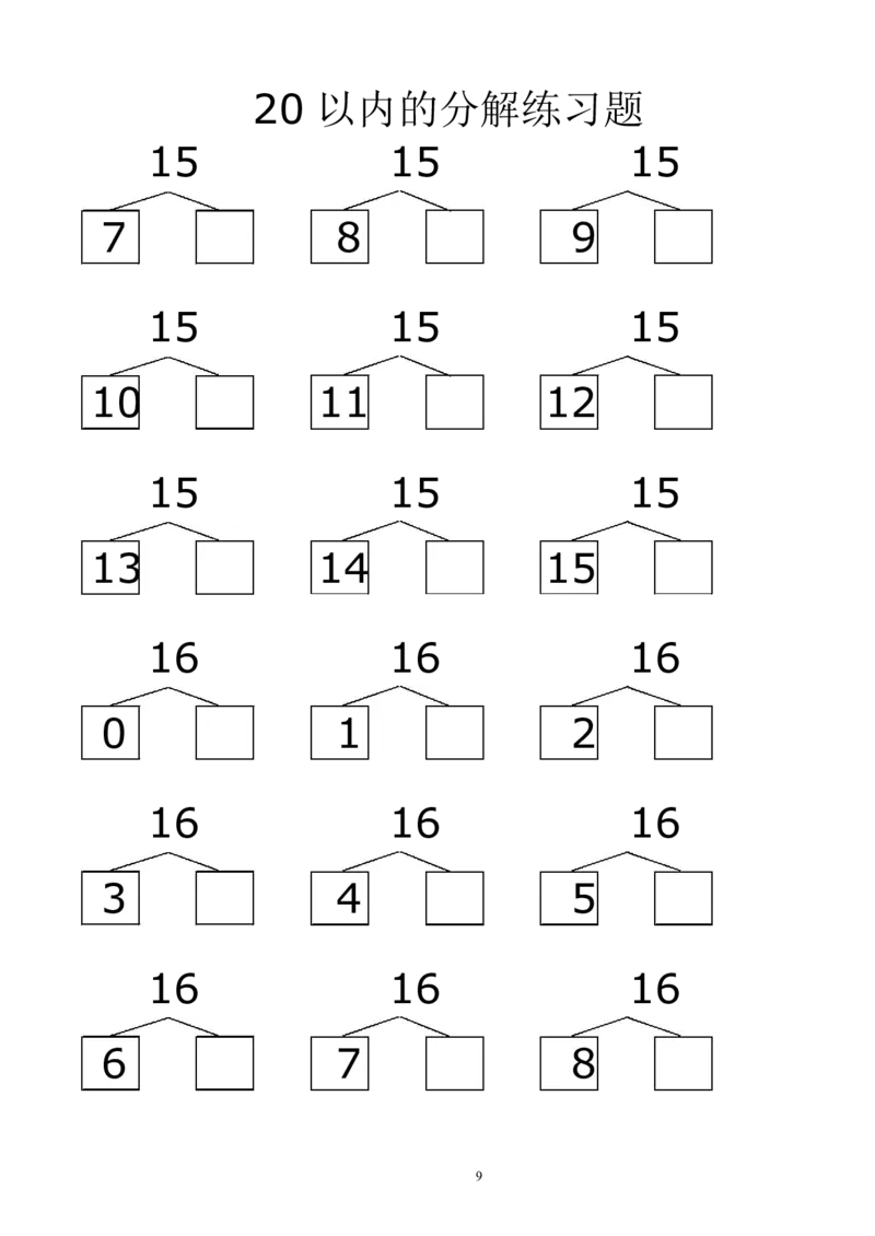 赠送10、20以内的分解与组合综合40页_幼小语数英专项资料_幼小数学专项