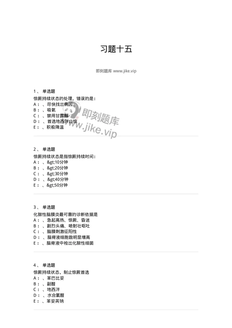 78020415-习题十五-194433_军队文职(1)_01.军队文职真题-专业课_（全）版本一（历年真题+章节练习+模拟题）_护理学(军队文职)_章节练习_纯题目