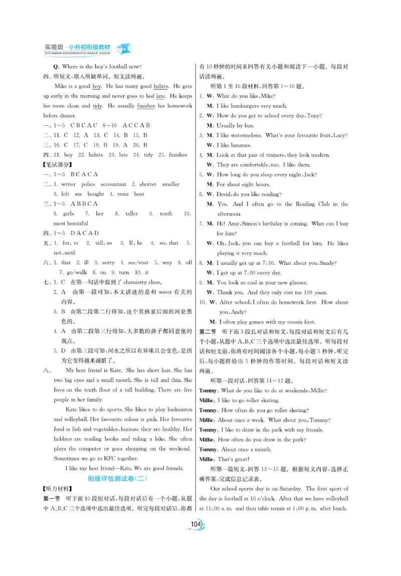 实验班小升初衔接英语_2024年人教版小学数学一二三四五六年级上册下册期中期末试a0747_小学全科《同步练习+精品试卷》打包下载（1-6年级单元月考期中期末试卷）_小升初中总复习