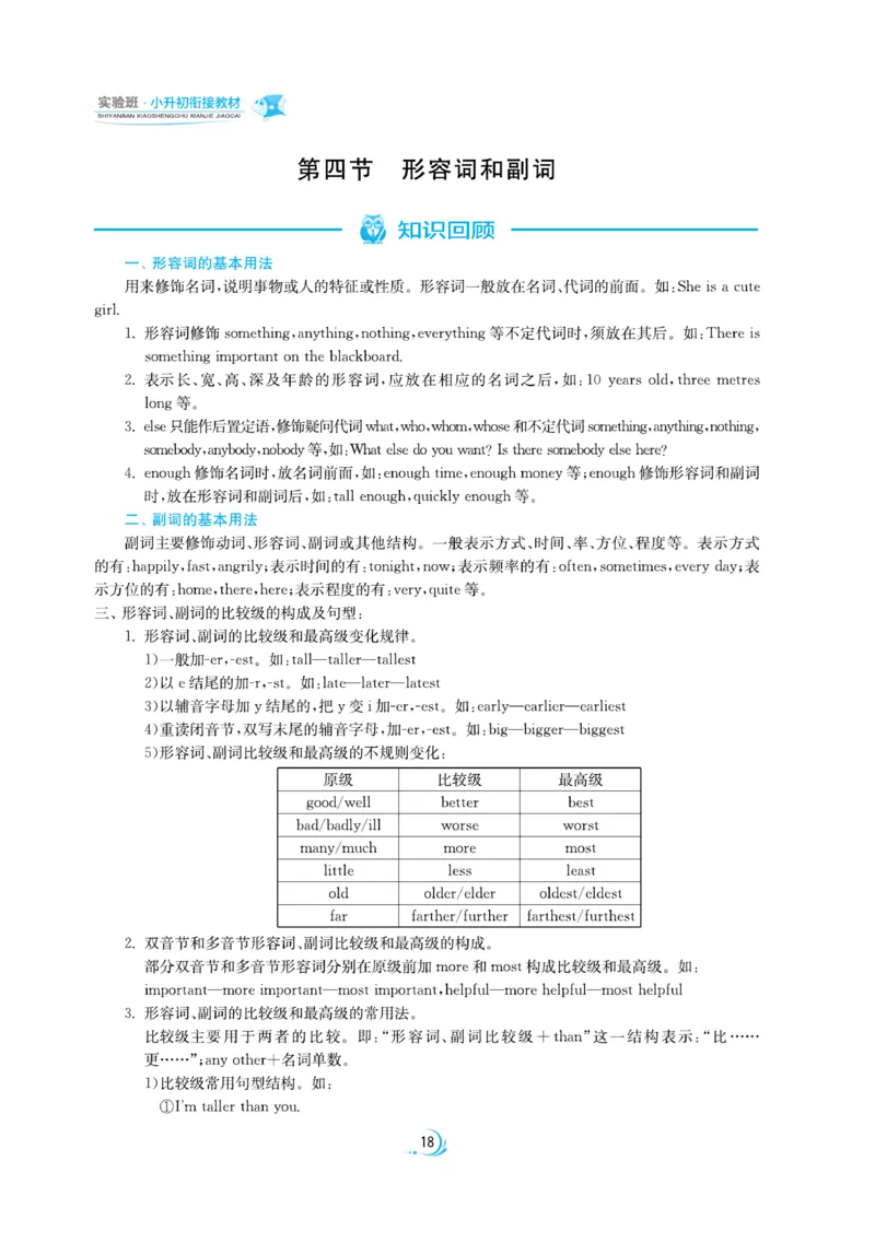 实验班小升初衔接英语_2024年人教版小学数学一二三四五六年级上册下册期中期末试a0747_小学全科《同步练习+精品试卷》打包下载（1-6年级单元月考期中期末试卷）_小升初中总复习
