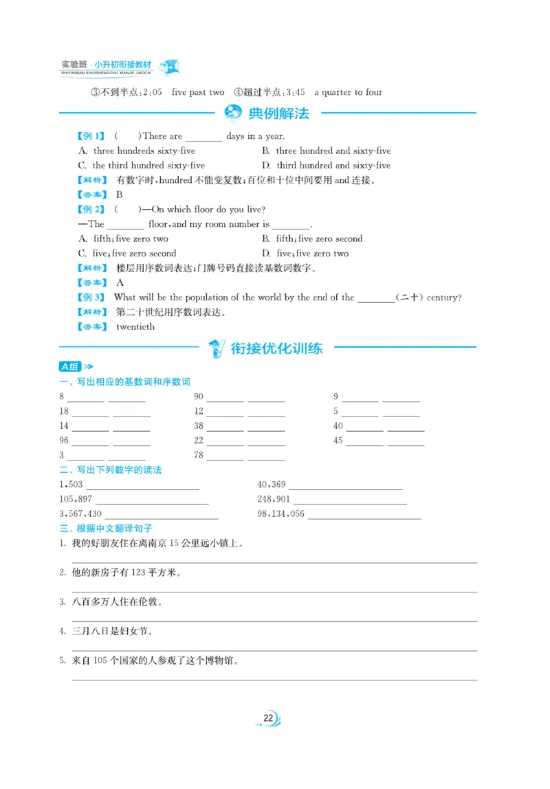 实验班小升初衔接英语_2024年人教版小学数学一二三四五六年级上册下册期中期末试a0747_小学全科《同步练习+精品试卷》打包下载（1-6年级单元月考期中期末试卷）_小升初中总复习