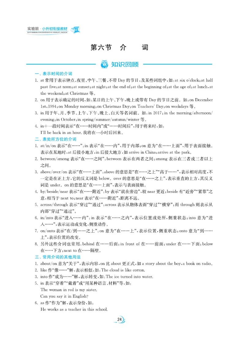 实验班小升初衔接英语_2024年人教版小学数学一二三四五六年级上册下册期中期末试a0747_小学全科《同步练习+精品试卷》打包下载（1-6年级单元月考期中期末试卷）_小升初中总复习