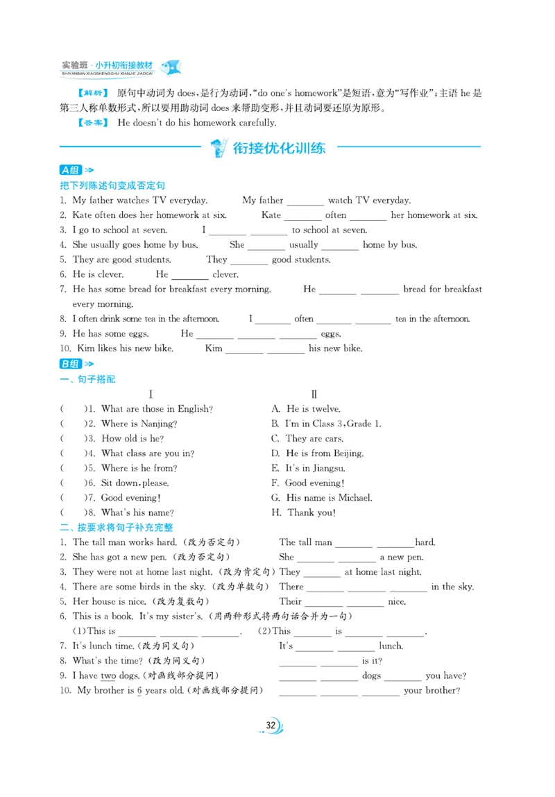实验班小升初衔接英语_2024年人教版小学数学一二三四五六年级上册下册期中期末试a0747_小学全科《同步练习+精品试卷》打包下载（1-6年级单元月考期中期末试卷）_小升初中总复习