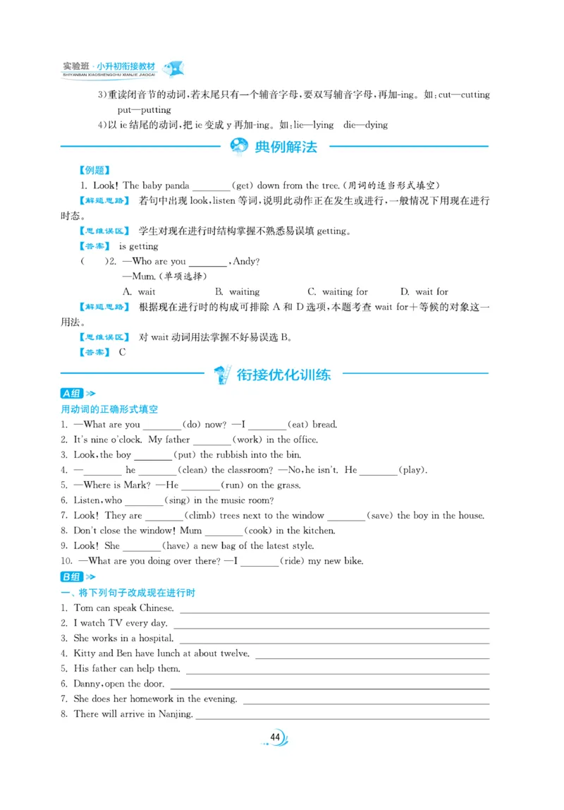 实验班小升初衔接英语_2024年人教版小学数学一二三四五六年级上册下册期中期末试a0747_小学全科《同步练习+精品试卷》打包下载（1-6年级单元月考期中期末试卷）_小升初中总复习