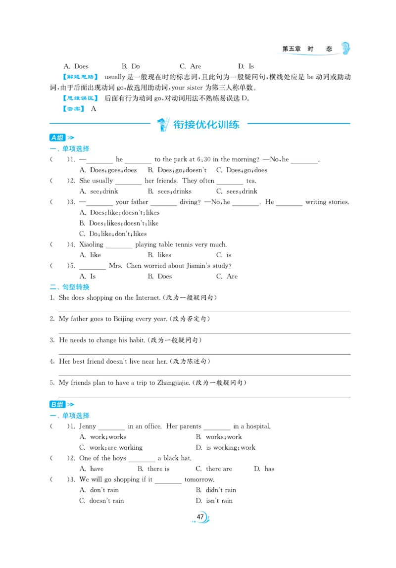 实验班小升初衔接英语_2024年人教版小学数学一二三四五六年级上册下册期中期末试a0747_小学全科《同步练习+精品试卷》打包下载（1-6年级单元月考期中期末试卷）_小升初中总复习