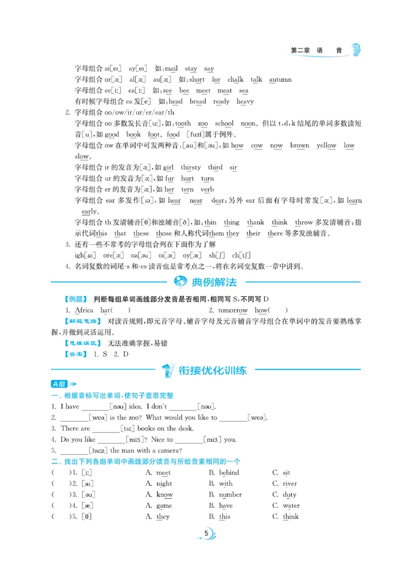 实验班小升初衔接英语_2024年人教版小学数学一二三四五六年级上册下册期中期末试a0747_小学全科《同步练习+精品试卷》打包下载（1-6年级单元月考期中期末试卷）_小升初中总复习