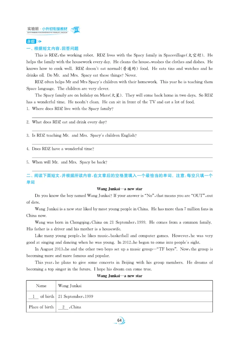实验班小升初衔接英语_2024年人教版小学数学一二三四五六年级上册下册期中期末试a0747_小学全科《同步练习+精品试卷》打包下载（1-6年级单元月考期中期末试卷）_小升初中总复习