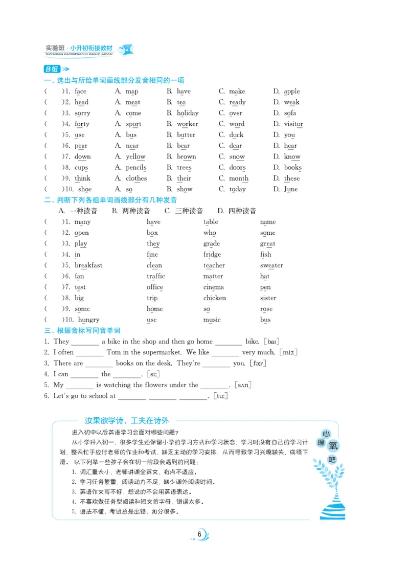 实验班小升初衔接英语_2024年人教版小学数学一二三四五六年级上册下册期中期末试a0747_小学全科《同步练习+精品试卷》打包下载（1-6年级单元月考期中期末试卷）_小升初中总复习