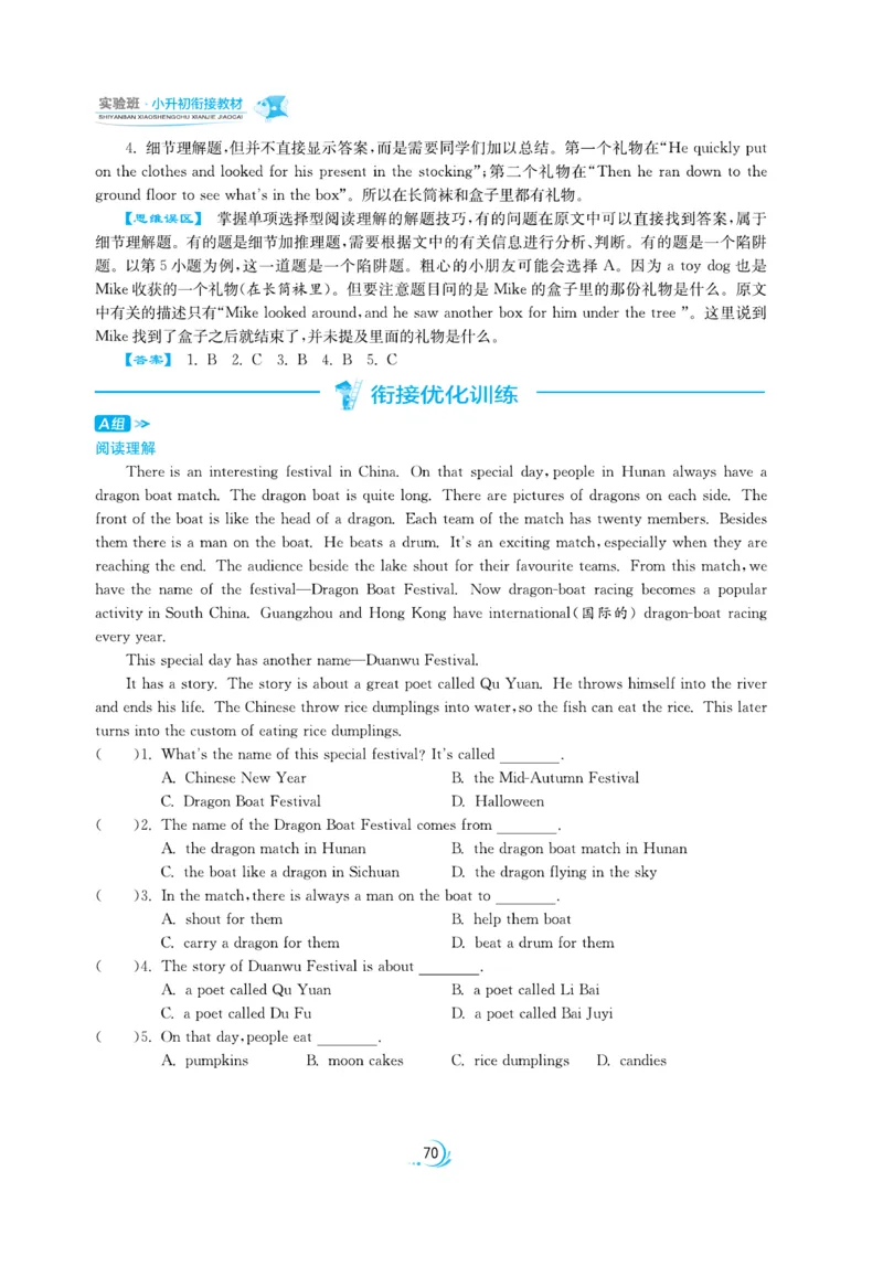 实验班小升初衔接英语_2024年人教版小学数学一二三四五六年级上册下册期中期末试a0747_小学全科《同步练习+精品试卷》打包下载（1-6年级单元月考期中期末试卷）_小升初中总复习