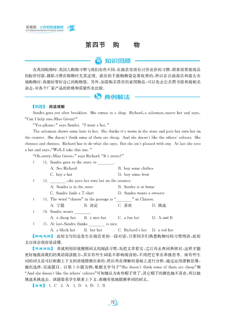 实验班小升初衔接英语_2024年人教版小学数学一二三四五六年级上册下册期中期末试a0747_小学全科《同步练习+精品试卷》打包下载（1-6年级单元月考期中期末试卷）_小升初中总复习