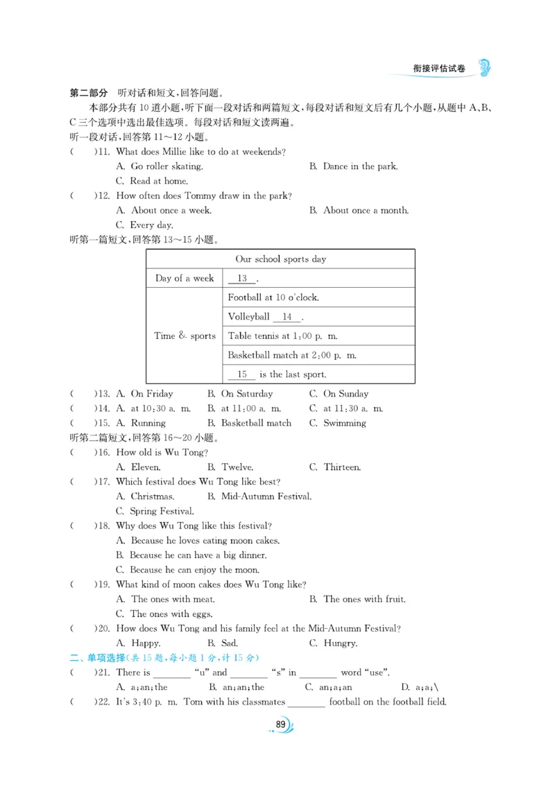 实验班小升初衔接英语_2024年人教版小学数学一二三四五六年级上册下册期中期末试a0747_小学全科《同步练习+精品试卷》打包下载（1-6年级单元月考期中期末试卷）_小升初中总复习