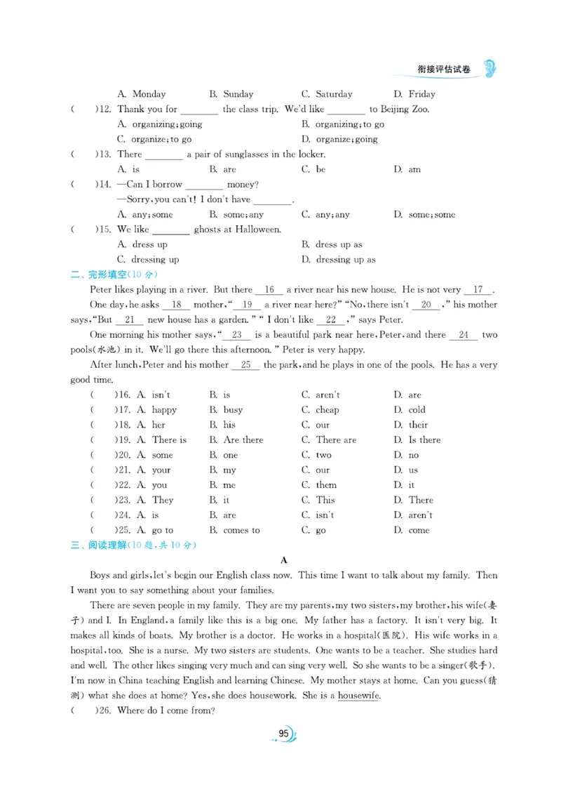 实验班小升初衔接英语_2024年人教版小学数学一二三四五六年级上册下册期中期末试a0747_小学全科《同步练习+精品试卷》打包下载（1-6年级单元月考期中期末试卷）_小升初中总复习