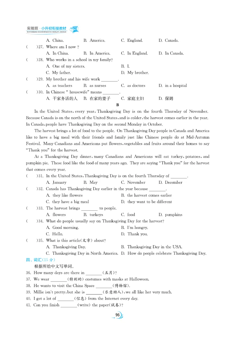 实验班小升初衔接英语_2024年人教版小学数学一二三四五六年级上册下册期中期末试a0747_小学全科《同步练习+精品试卷》打包下载（1-6年级单元月考期中期末试卷）_小升初中总复习