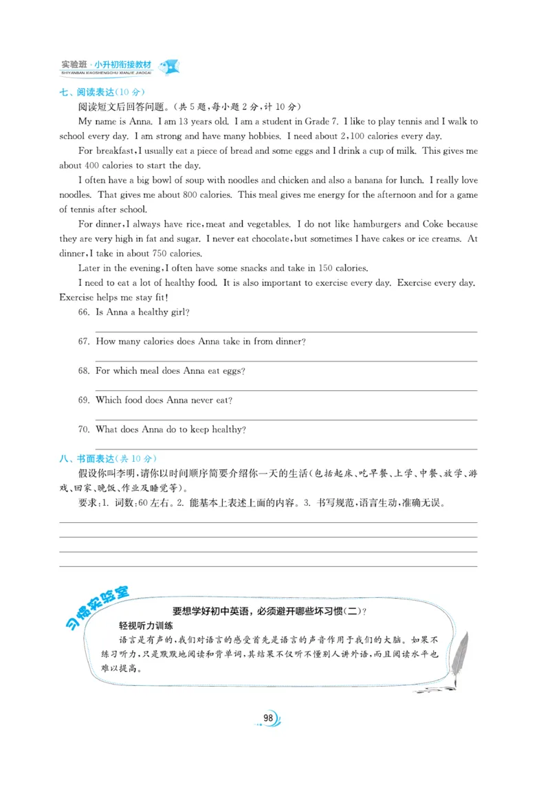 实验班小升初衔接英语_2024年人教版小学数学一二三四五六年级上册下册期中期末试a0747_小学全科《同步练习+精品试卷》打包下载（1-6年级单元月考期中期末试卷）_小升初中总复习