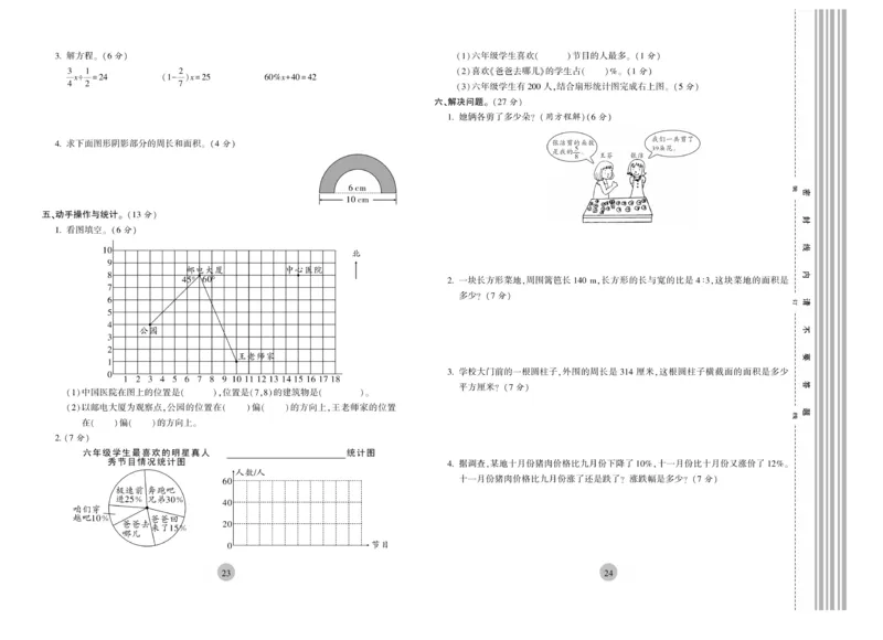 《核心期末》6年级上册数学（RJ版）_2024年人教版小学数学一二三四五六年级上册下册期中期末试a0747_小学全科《同步练习+精品试卷》打包下载（1-6年级单元月考期中期末试卷）