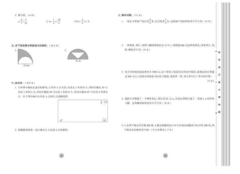 《核心期末》6年级上册数学（RJ版）_2024年人教版小学数学一二三四五六年级上册下册期中期末试a0747_小学全科《同步练习+精品试卷》打包下载（1-6年级单元月考期中期末试卷）