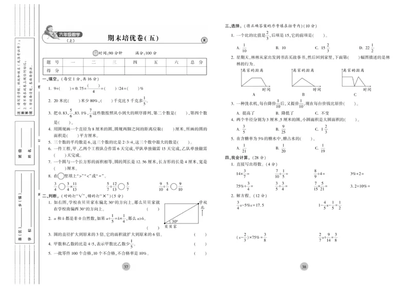 《核心期末》6年级上册数学（RJ版）_2024年人教版小学数学一二三四五六年级上册下册期中期末试a0747_小学全科《同步练习+精品试卷》打包下载（1-6年级单元月考期中期末试卷）