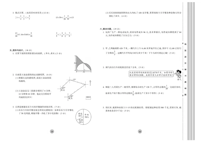 《核心期末》6年级上册数学（RJ版）_2024年人教版小学数学一二三四五六年级上册下册期中期末试a0747_小学全科《同步练习+精品试卷》打包下载（1-6年级单元月考期中期末试卷）