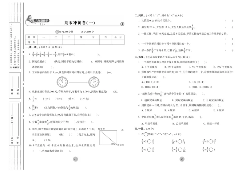 《核心期末》6年级上册数学（RJ版）_2024年人教版小学数学一二三四五六年级上册下册期中期末试a0747_小学全科《同步练习+精品试卷》打包下载（1-6年级单元月考期中期末试卷）