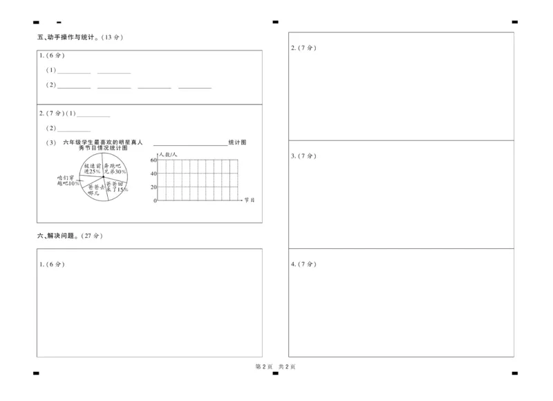 《核心期末》6年级上册数学（RJ版）_2024年人教版小学数学一二三四五六年级上册下册期中期末试a0747_小学全科《同步练习+精品试卷》打包下载（1-6年级单元月考期中期末试卷）