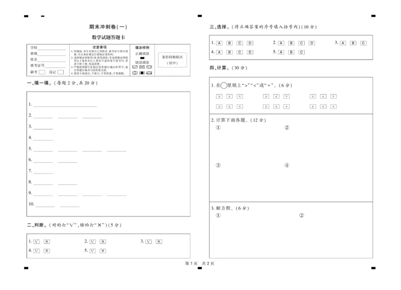 《核心期末》6年级上册数学（RJ版）_2024年人教版小学数学一二三四五六年级上册下册期中期末试a0747_小学全科《同步练习+精品试卷》打包下载（1-6年级单元月考期中期末试卷）