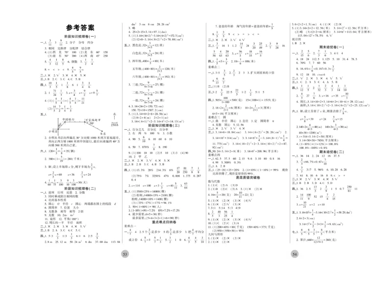 《核心期末》6年级上册数学（RJ版）_2024年人教版小学数学一二三四五六年级上册下册期中期末试a0747_小学全科《同步练习+精品试卷》打包下载（1-6年级单元月考期中期末试卷）