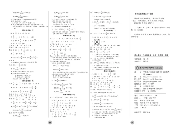 《核心期末》6年级上册数学（RJ版）_2024年人教版小学数学一二三四五六年级上册下册期中期末试a0747_小学全科《同步练习+精品试卷》打包下载（1-6年级单元月考期中期末试卷）