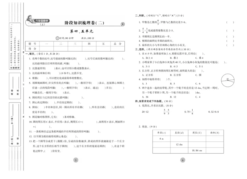 《核心期末》6年级上册数学（RJ版）_2024年人教版小学数学一二三四五六年级上册下册期中期末试a0747_小学全科《同步练习+精品试卷》打包下载（1-6年级单元月考期中期末试卷）