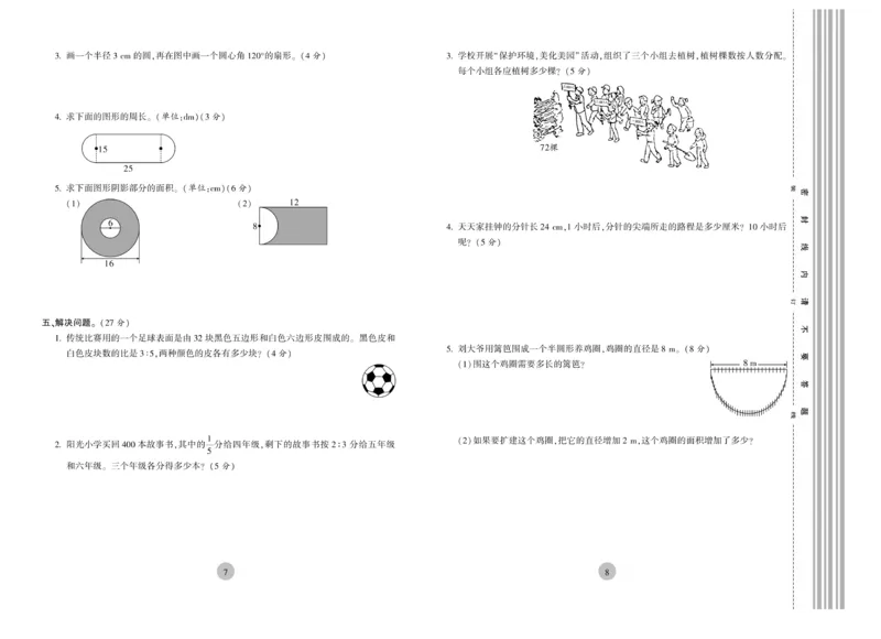 《核心期末》6年级上册数学（RJ版）_2024年人教版小学数学一二三四五六年级上册下册期中期末试a0747_小学全科《同步练习+精品试卷》打包下载（1-6年级单元月考期中期末试卷）