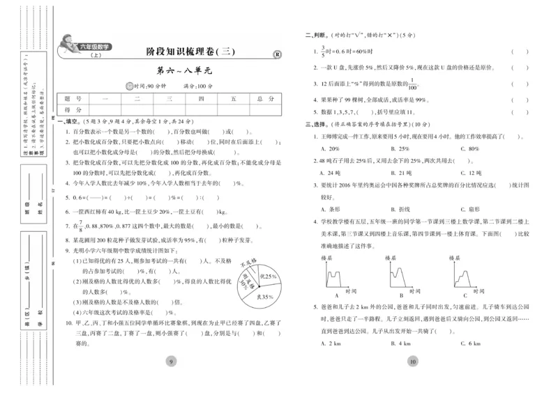 《核心期末》6年级上册数学（RJ版）_2024年人教版小学数学一二三四五六年级上册下册期中期末试a0747_小学全科《同步练习+精品试卷》打包下载（1-6年级单元月考期中期末试卷）