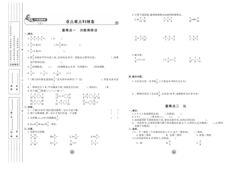 《核心期末》6年级上册数学（RJ版）_2024年人教版小学数学一二三四五六年级上册下册期中期末试a0747_小学全科《同步练习+精品试卷》打包下载（1-6年级单元月考期中期末试卷）