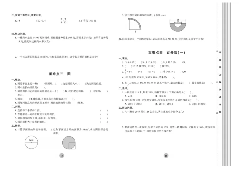 《核心期末》6年级上册数学（RJ版）_2024年人教版小学数学一二三四五六年级上册下册期中期末试a0747_小学全科《同步练习+精品试卷》打包下载（1-6年级单元月考期中期末试卷）