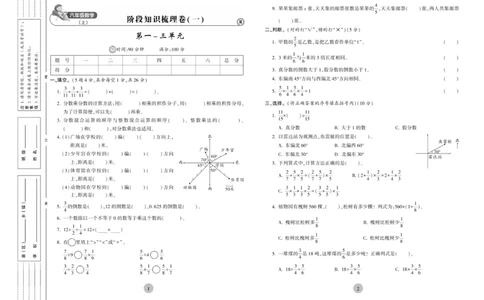 《核心期末》6年级上册数学（RJ版）_2024年人教版小学数学一二三四五六年级上册下册期中期末试a0747_小学全科《同步练习+精品试卷》打包下载（1-6年级单元月考期中期末试卷）