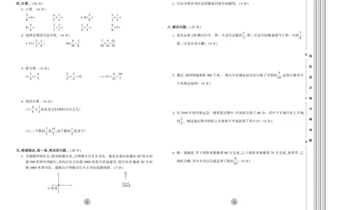 《核心期末》6年级上册数学（RJ版）_2024年人教版小学数学一二三四五六年级上册下册期中期末试a0747_小学全科《同步练习+精品试卷》打包下载（1-6年级单元月考期中期末试卷）