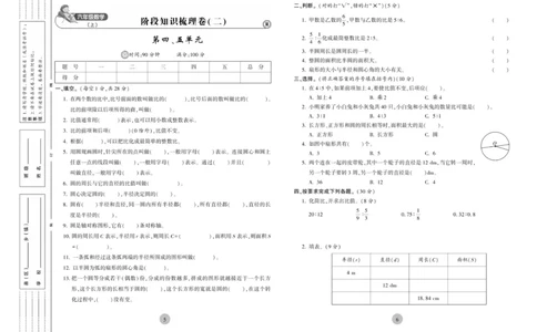 《核心期末》6年级上册数学（RJ版）_2024年人教版小学数学一二三四五六年级上册下册期中期末试a0747_小学全科《同步练习+精品试卷》打包下载（1-6年级单元月考期中期末试卷）