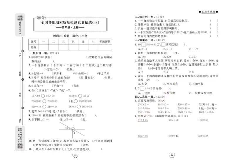 全优期末真题卷人教版数学4年级上册_2024年人教版小学数学一二三四五六年级上册下册期中期末试a0747_小学全科《同步练习+精品试卷》打包下载（1-6年级单元月考期中期末试卷）